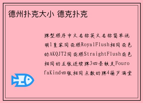 德州扑克大小 德克扑克