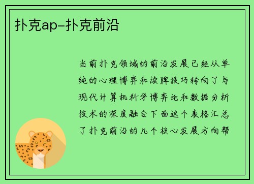 扑克ap-扑克前沿